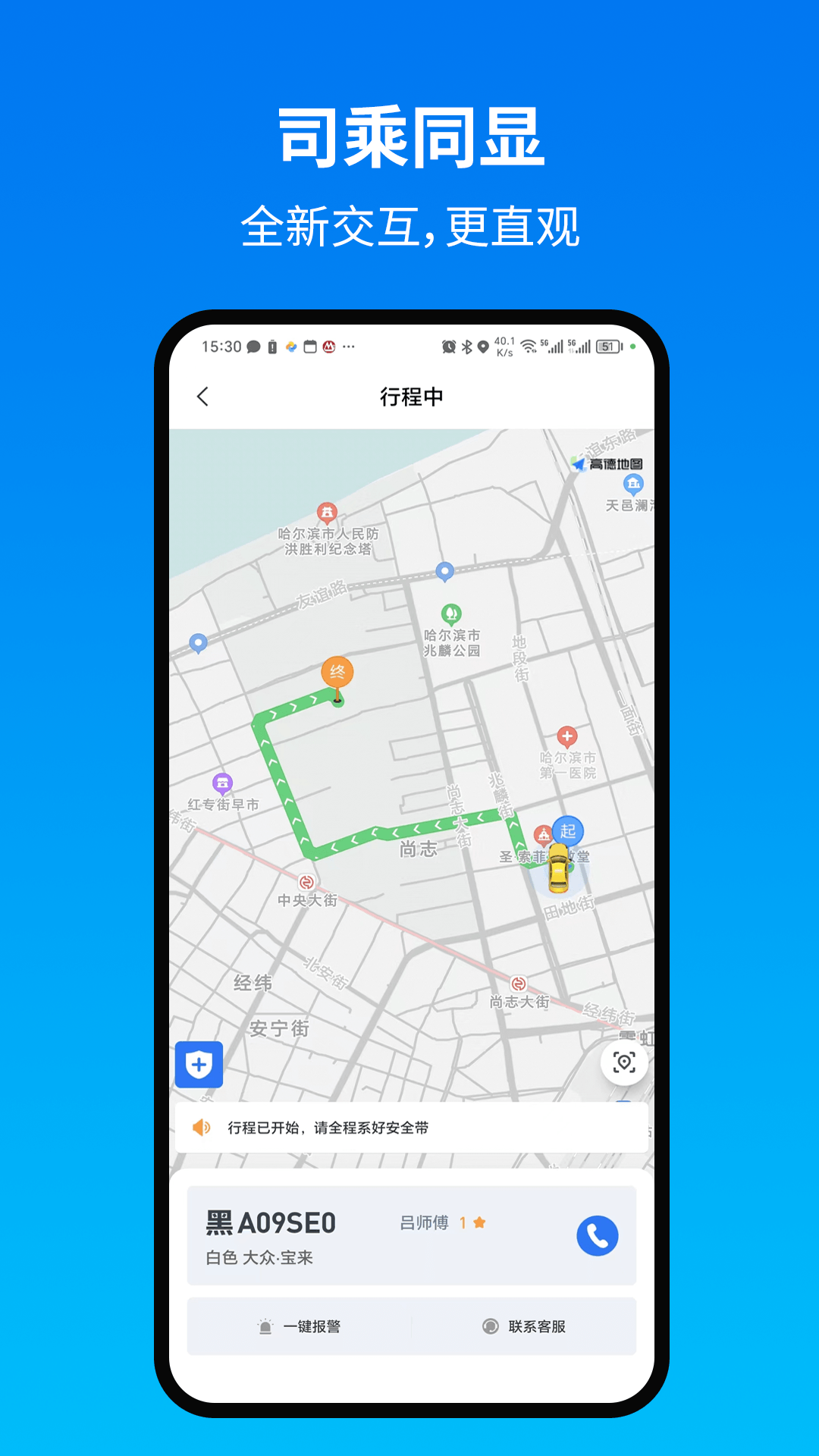 土生途行乘客端app截图