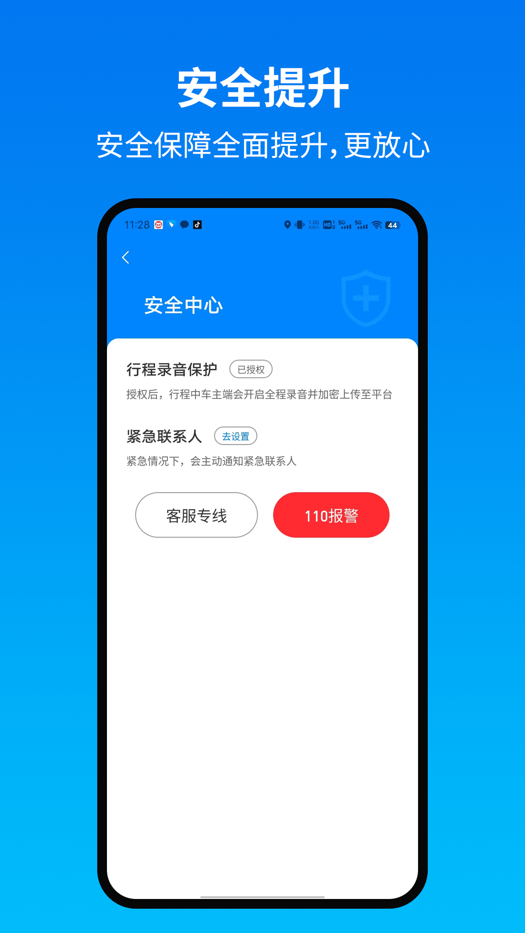 土生途行乘客端app截图