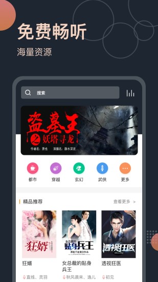 听书王下载介绍图