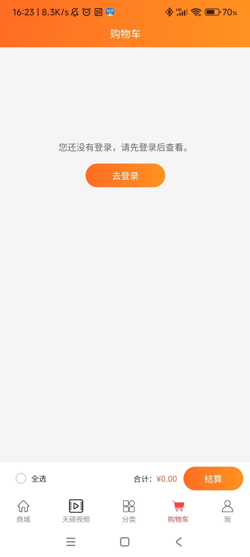 天硕网app截图