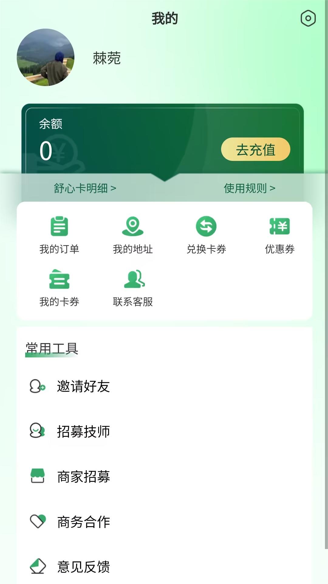 泰舒心app截图