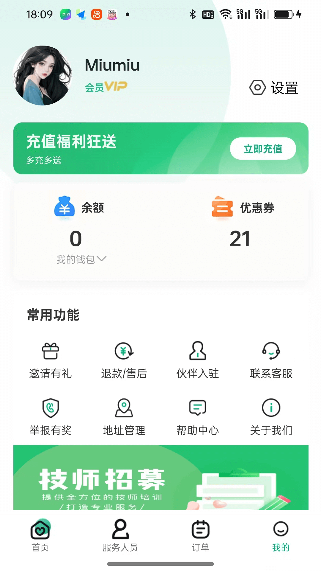 天使约到家下载介绍图