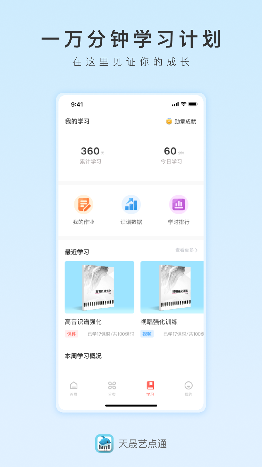 天晟艺点通app截图