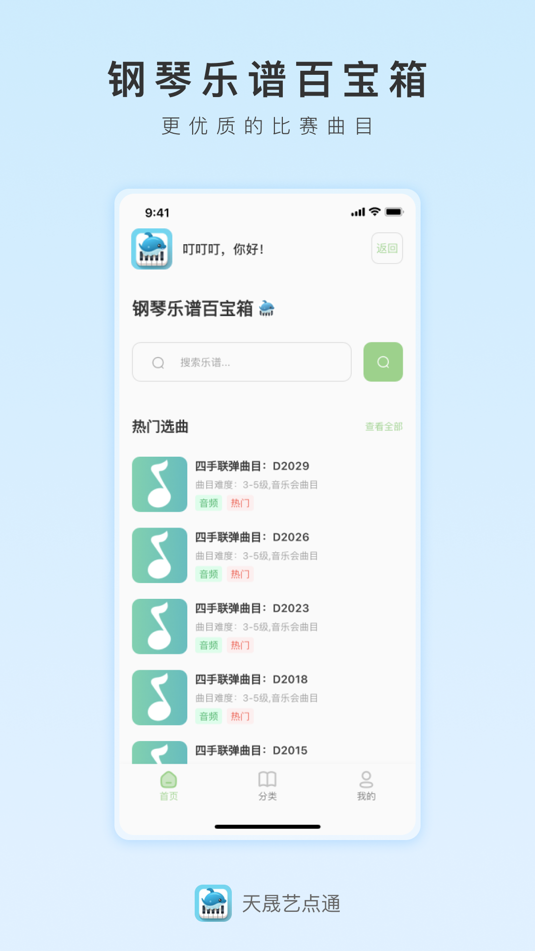 天晟艺点通app截图