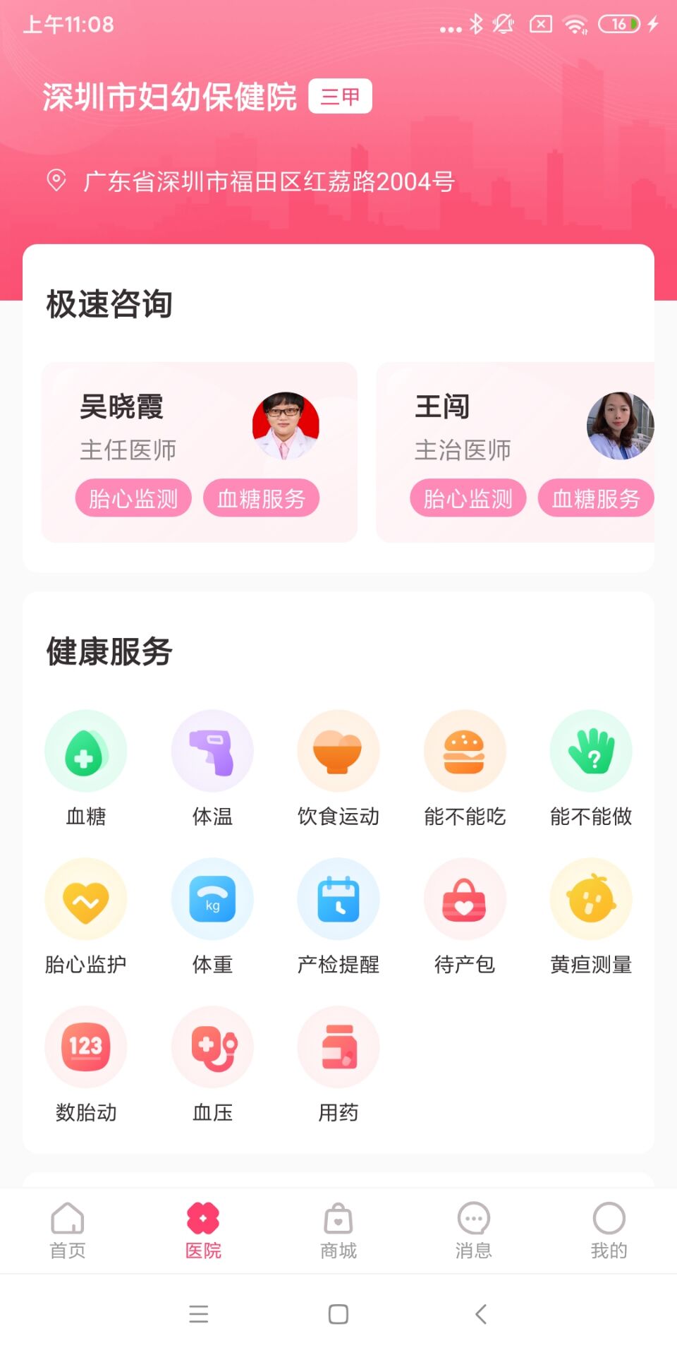 天使医生proapp截图