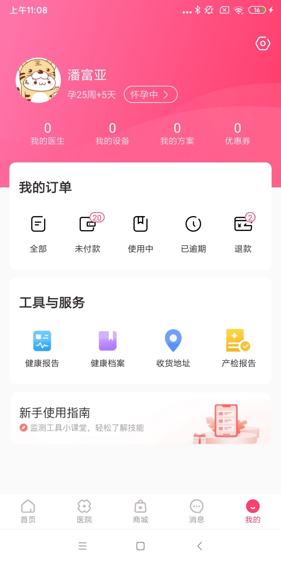 天使医生proapp截图