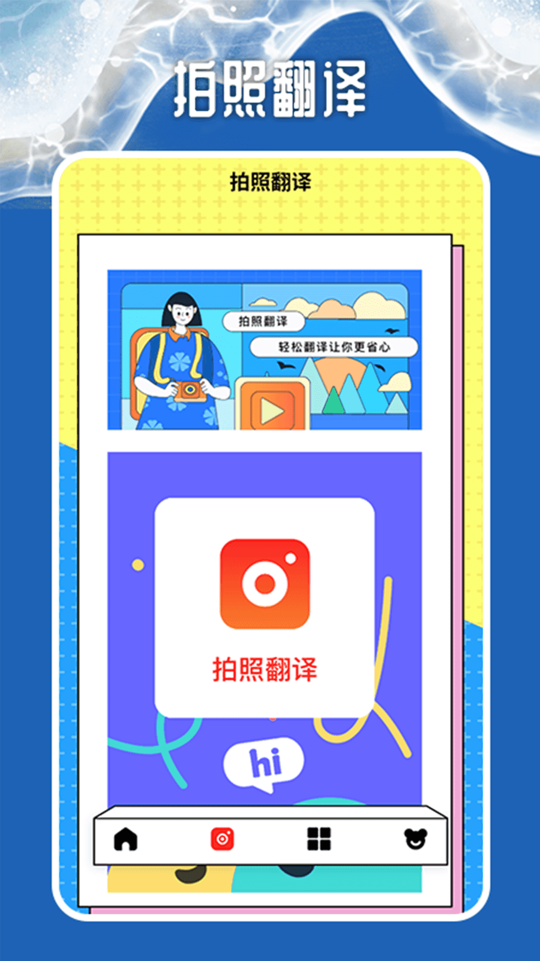 同声语音翻译器app截图