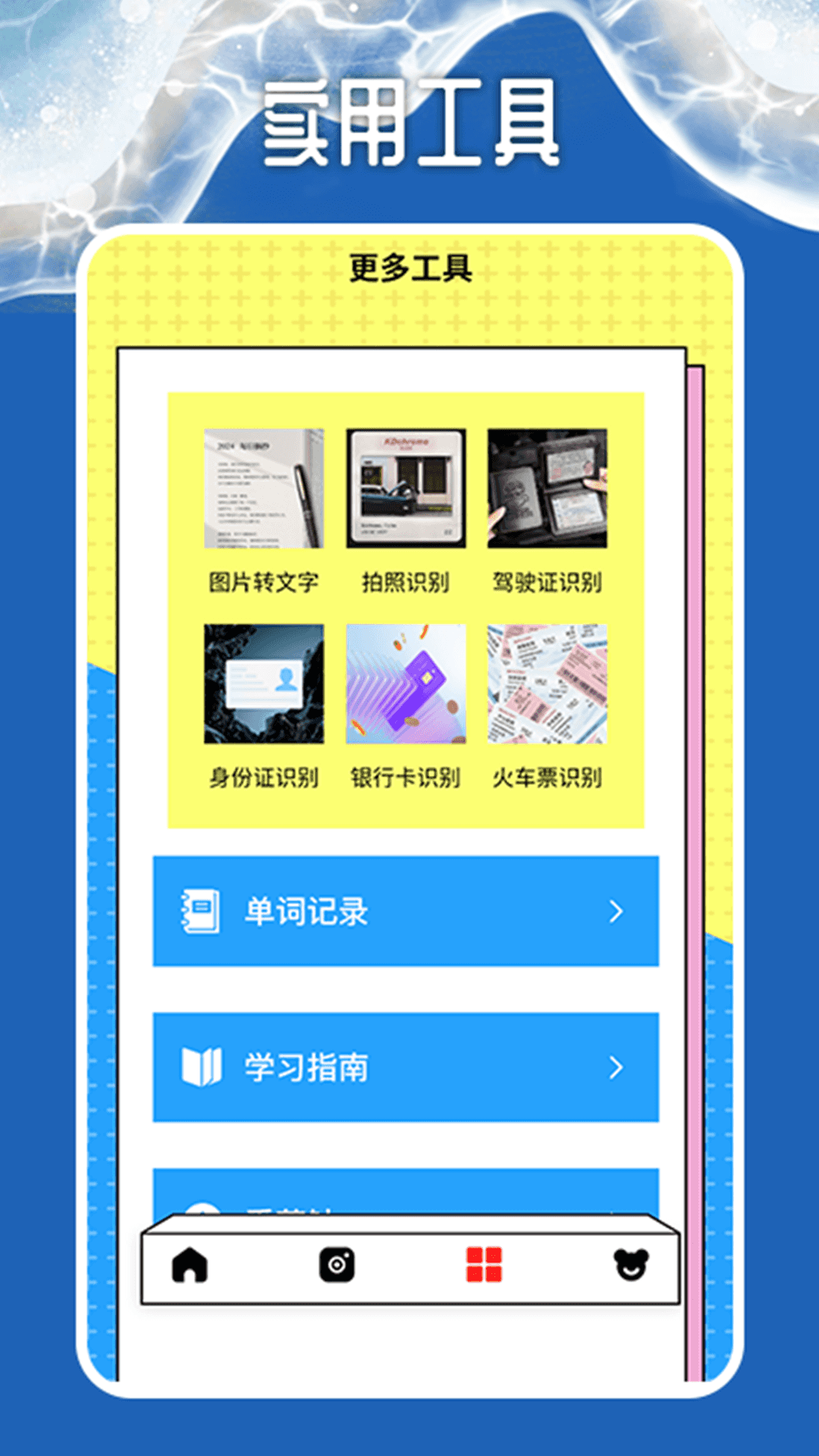 同声语音翻译器app截图