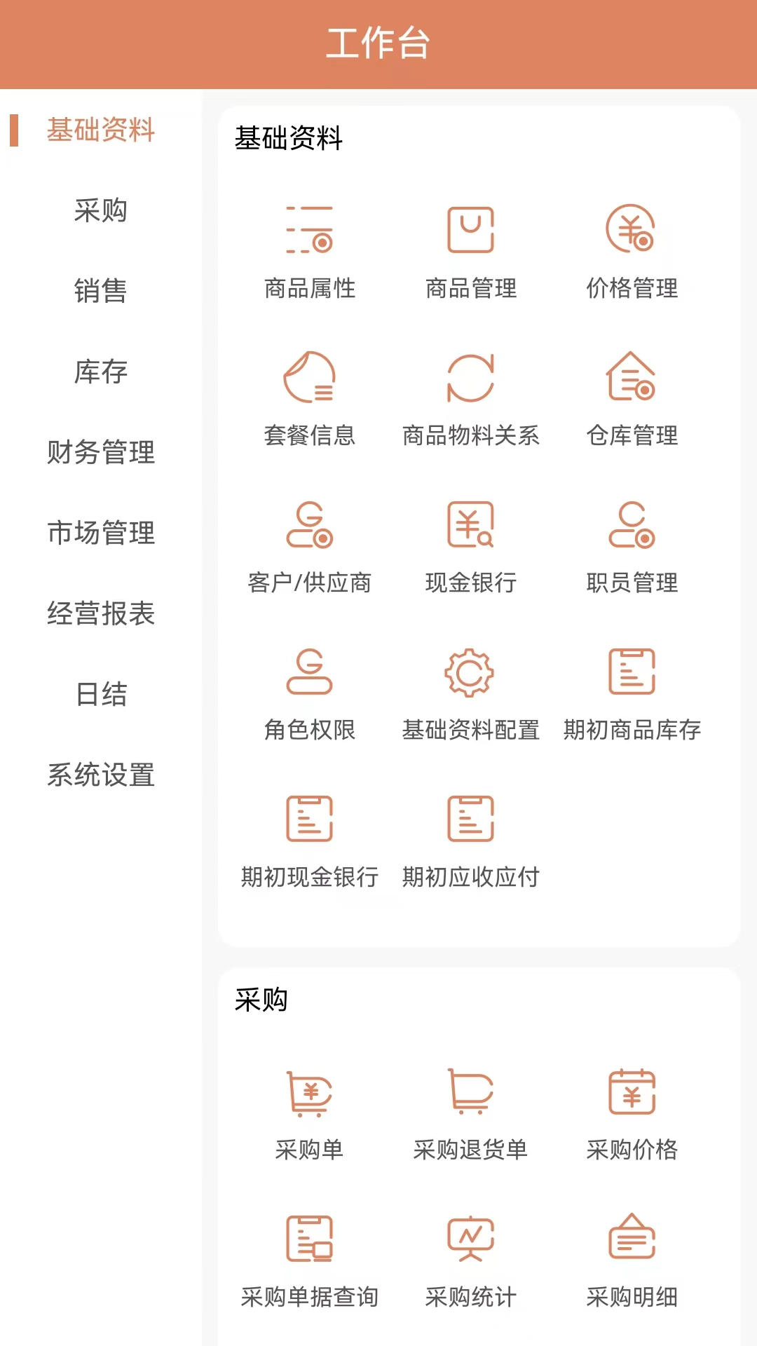 天生掌柜商户版app截图