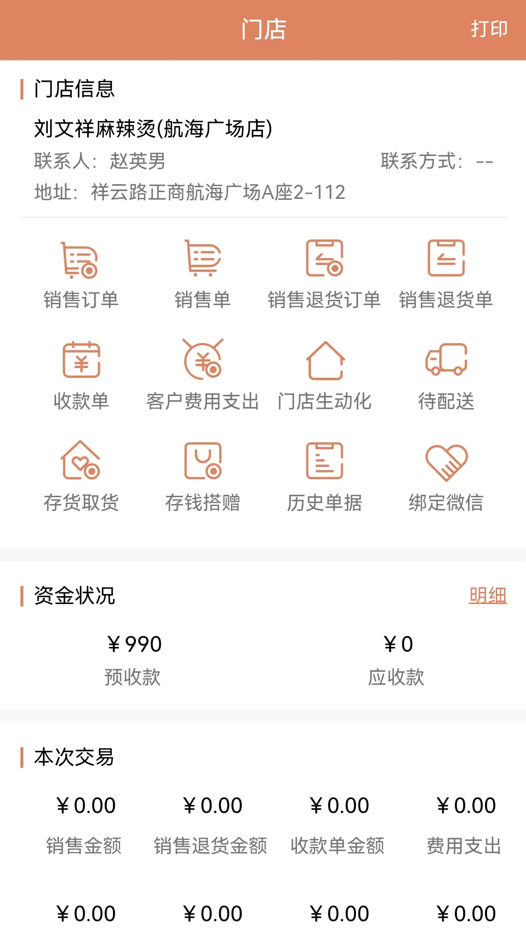 天生掌柜商户版app截图