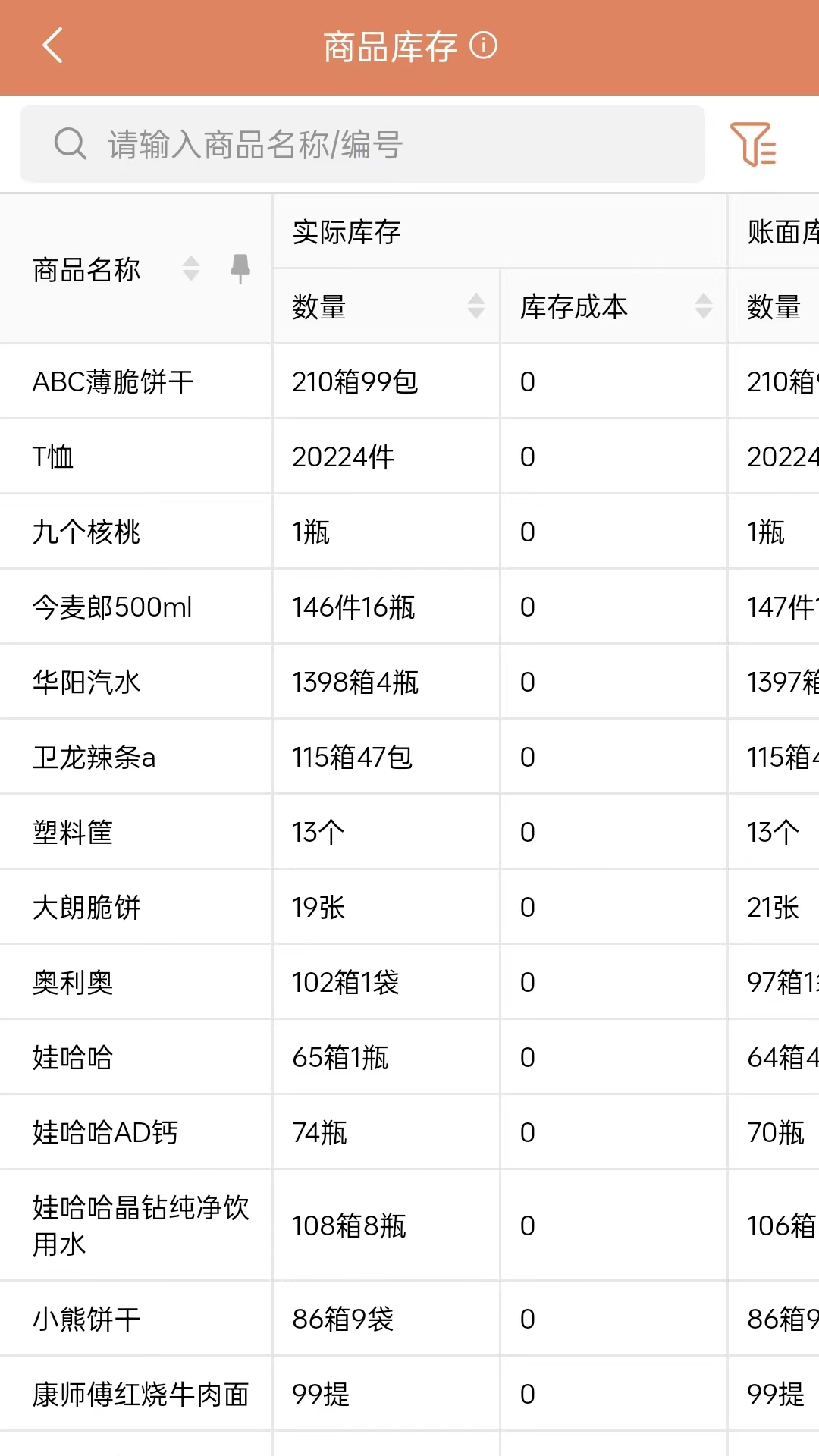 天生掌柜商户版app截图