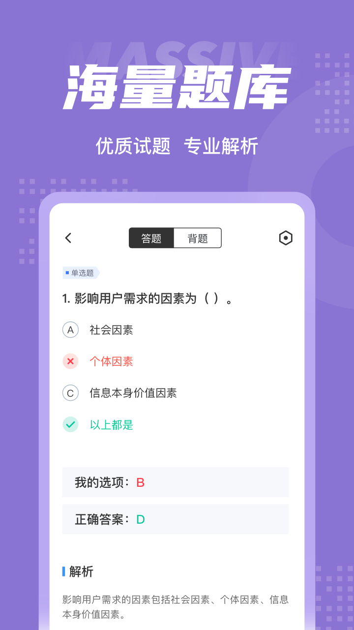 图书资料员聚题库app截图