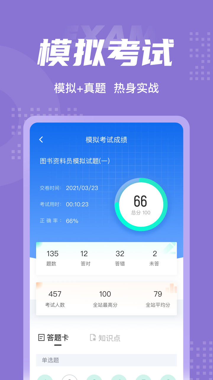 图书资料员聚题库app截图