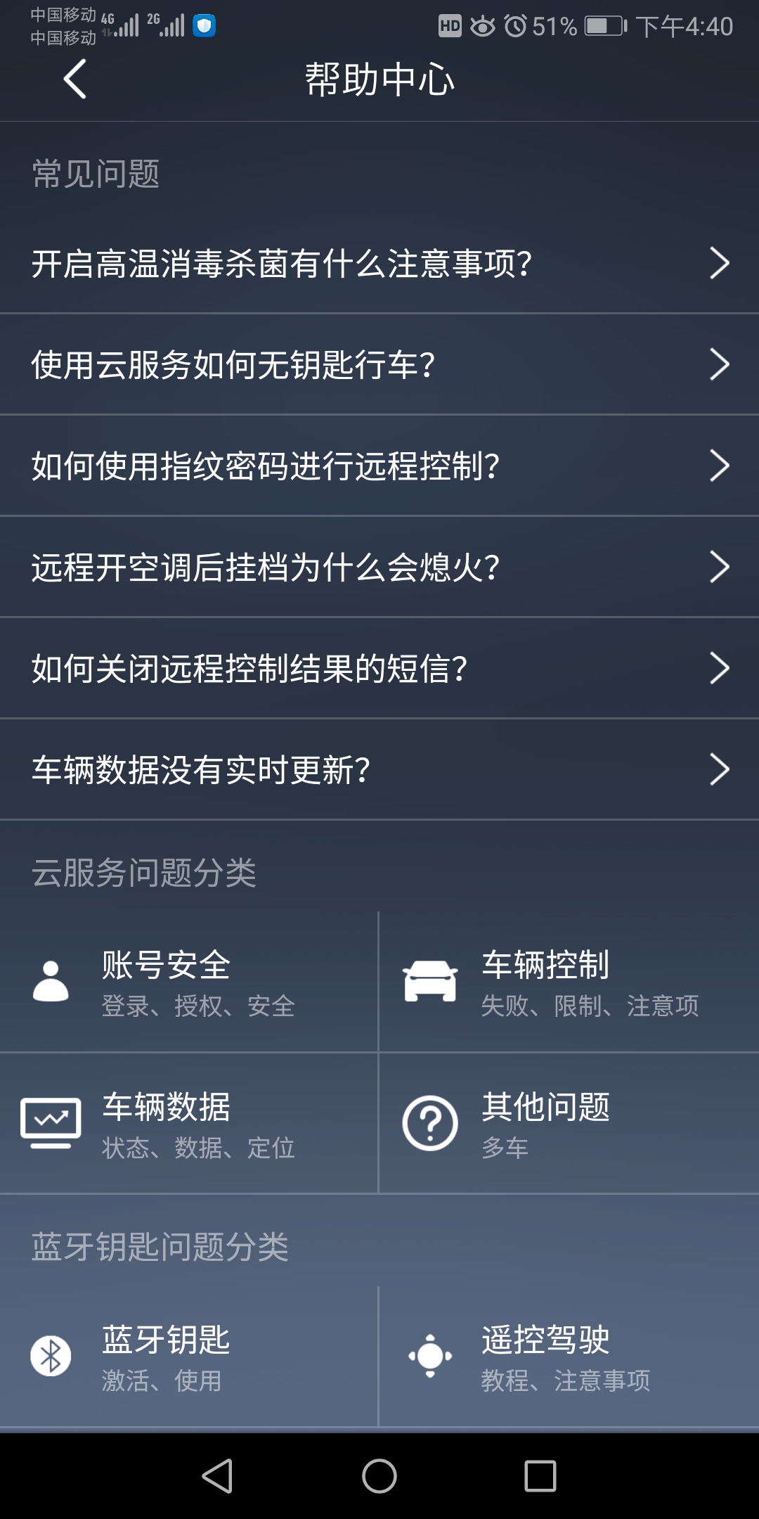 腾势智能互联app截图