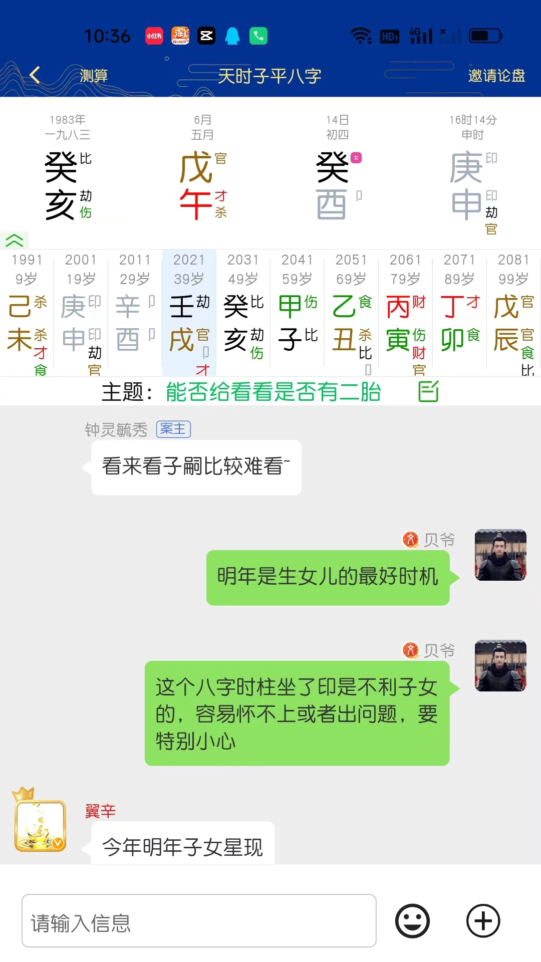 天时子平八字下载介绍图