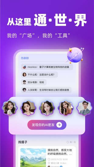 通通app截图