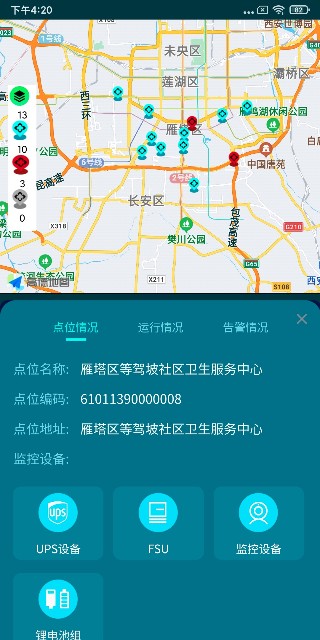 铁塔备电app截图