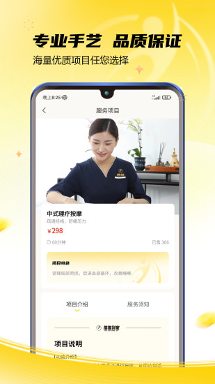 推推到家app截图