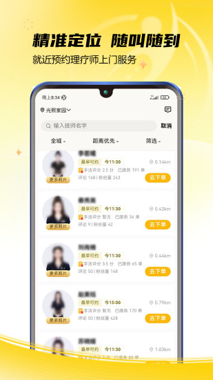 推推到家app截图