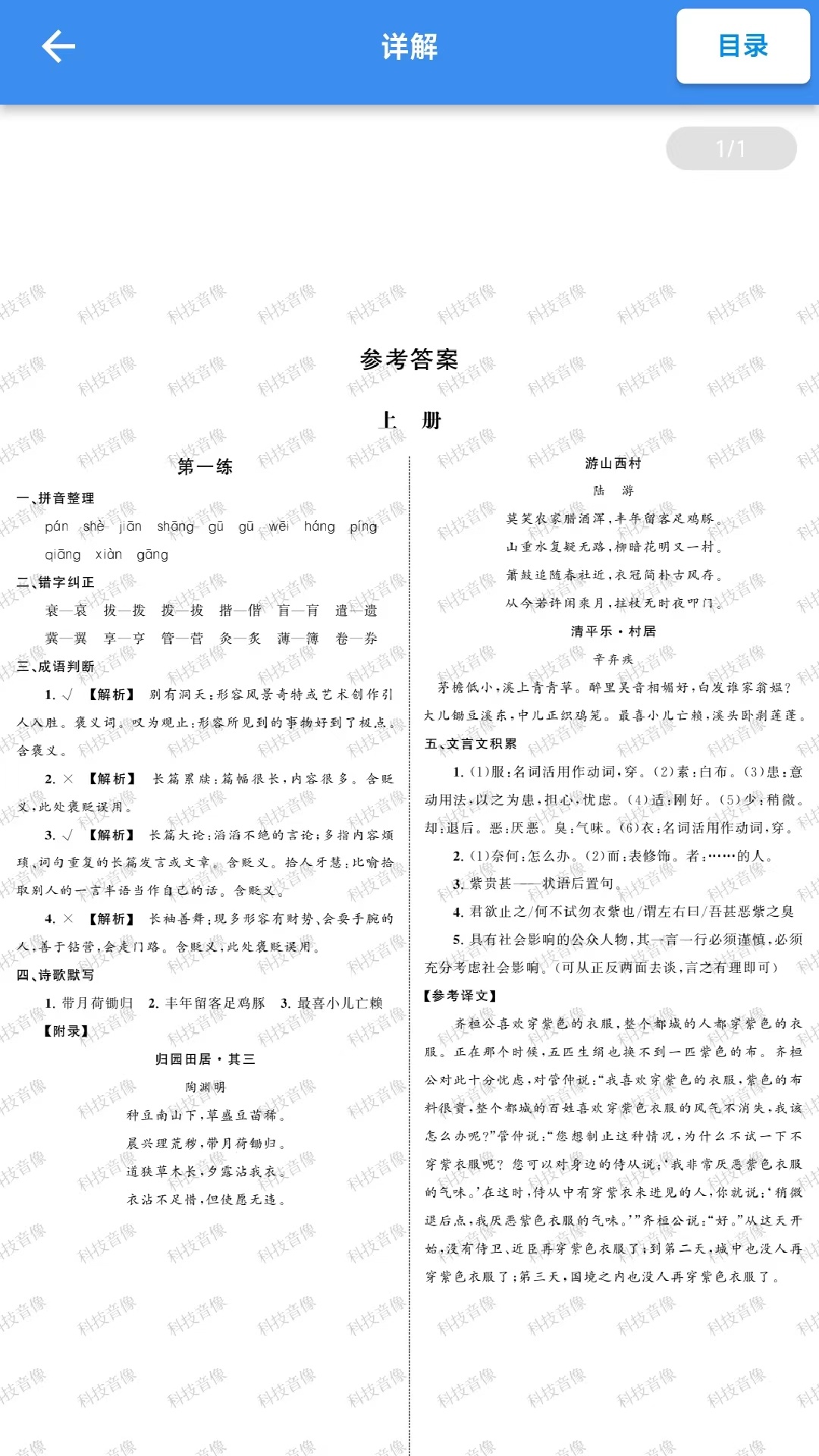 题题对Plus下载介绍图