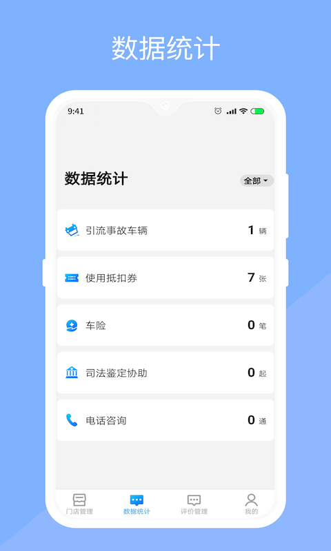 替替服务商app截图