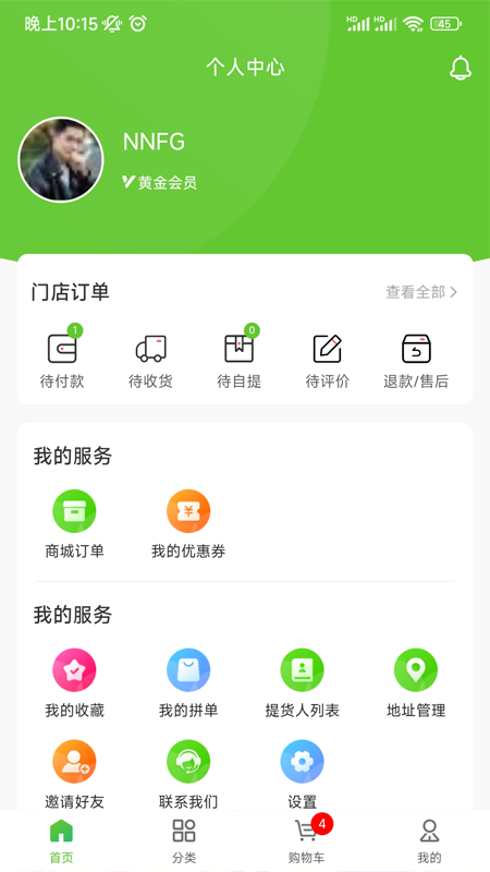 天天聚惠下载介绍图