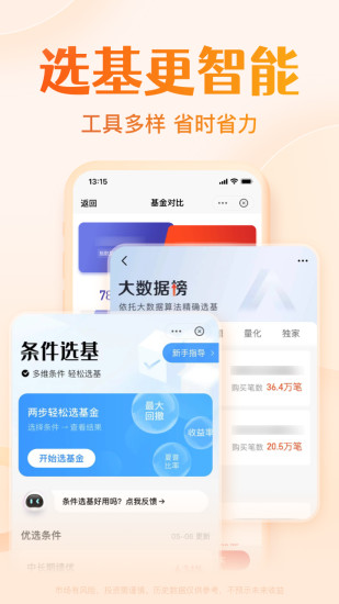 天天基金app截图