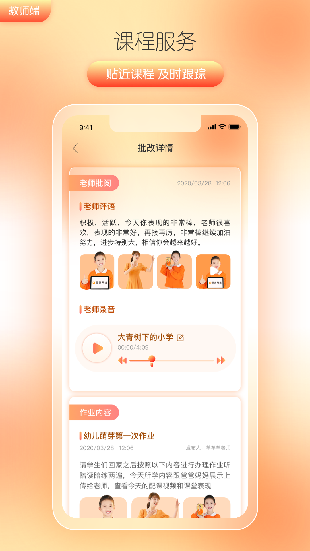 筒筒教师app截图