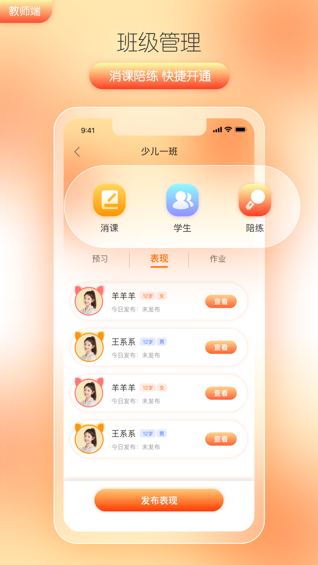 筒筒教师app截图