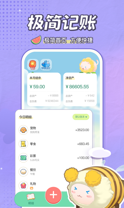 团团记账app截图