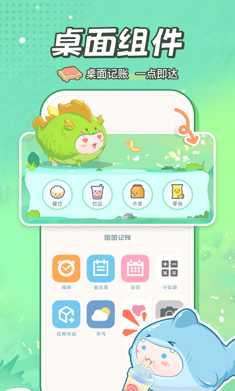 团团记账app截图