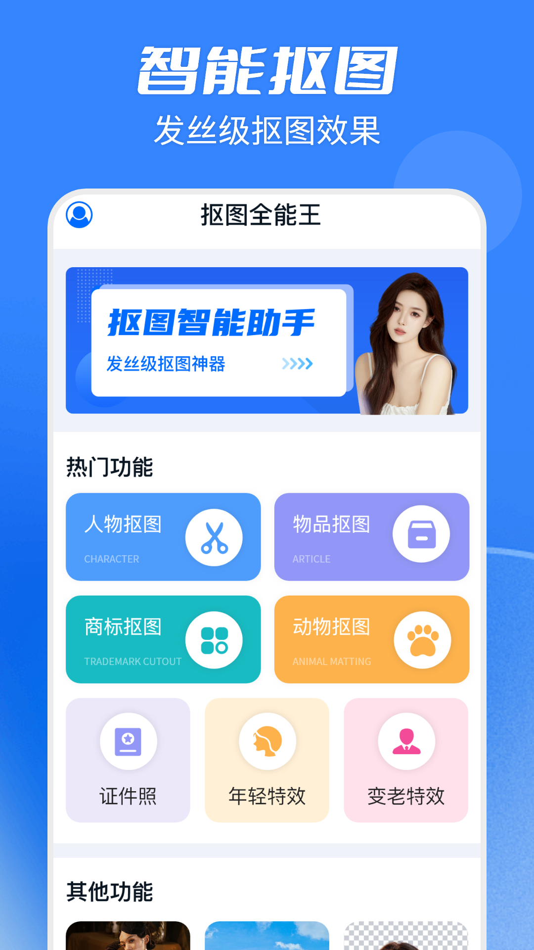 天天抠图全能王app截图