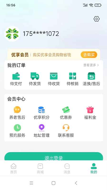 天天康养app截图