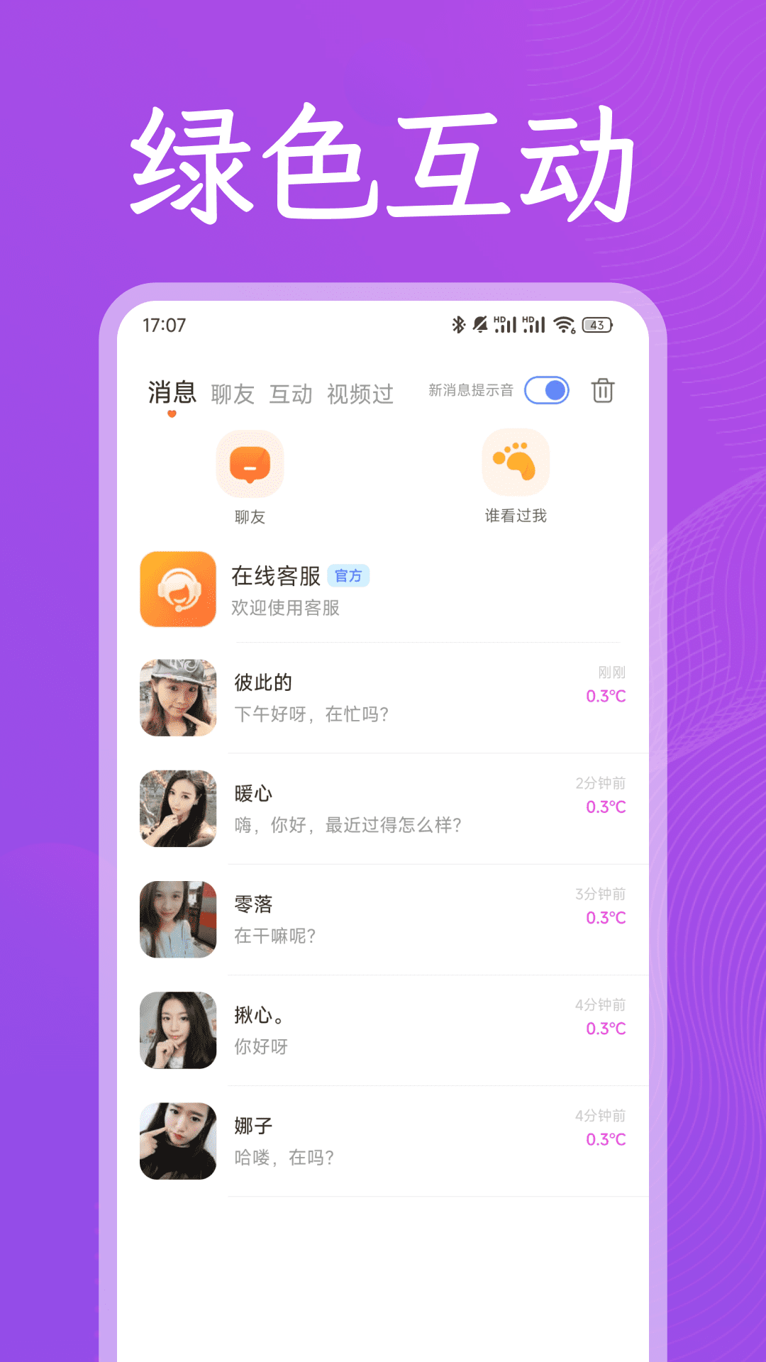 同他聊app截图