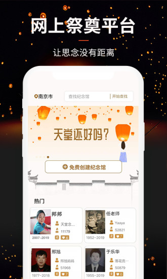 天堂念app截图