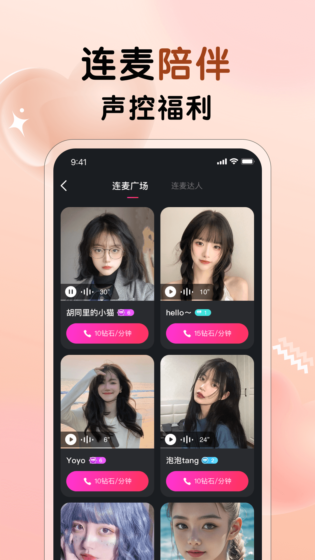 甜甜女友app截图