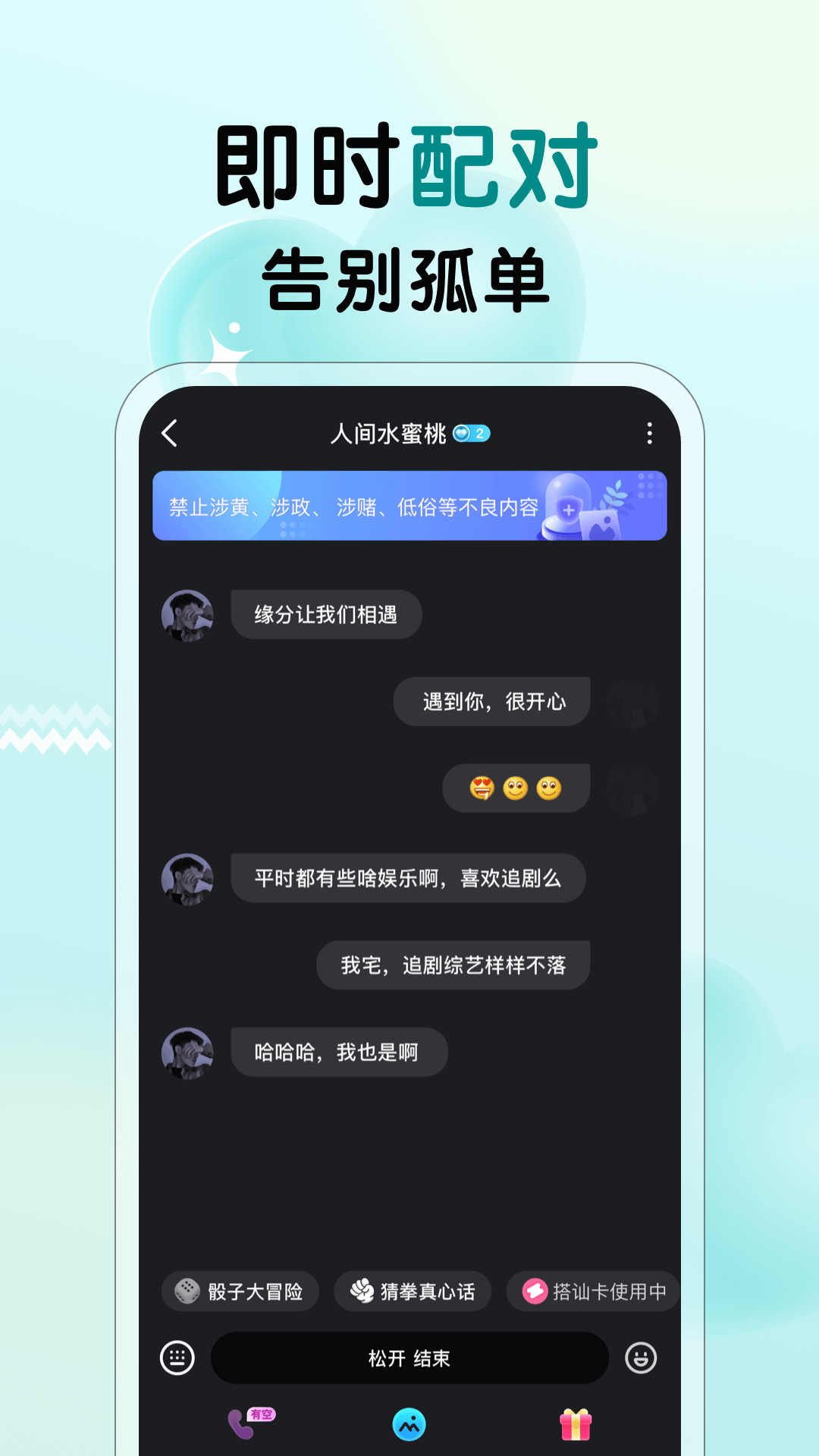 甜甜女友app截图