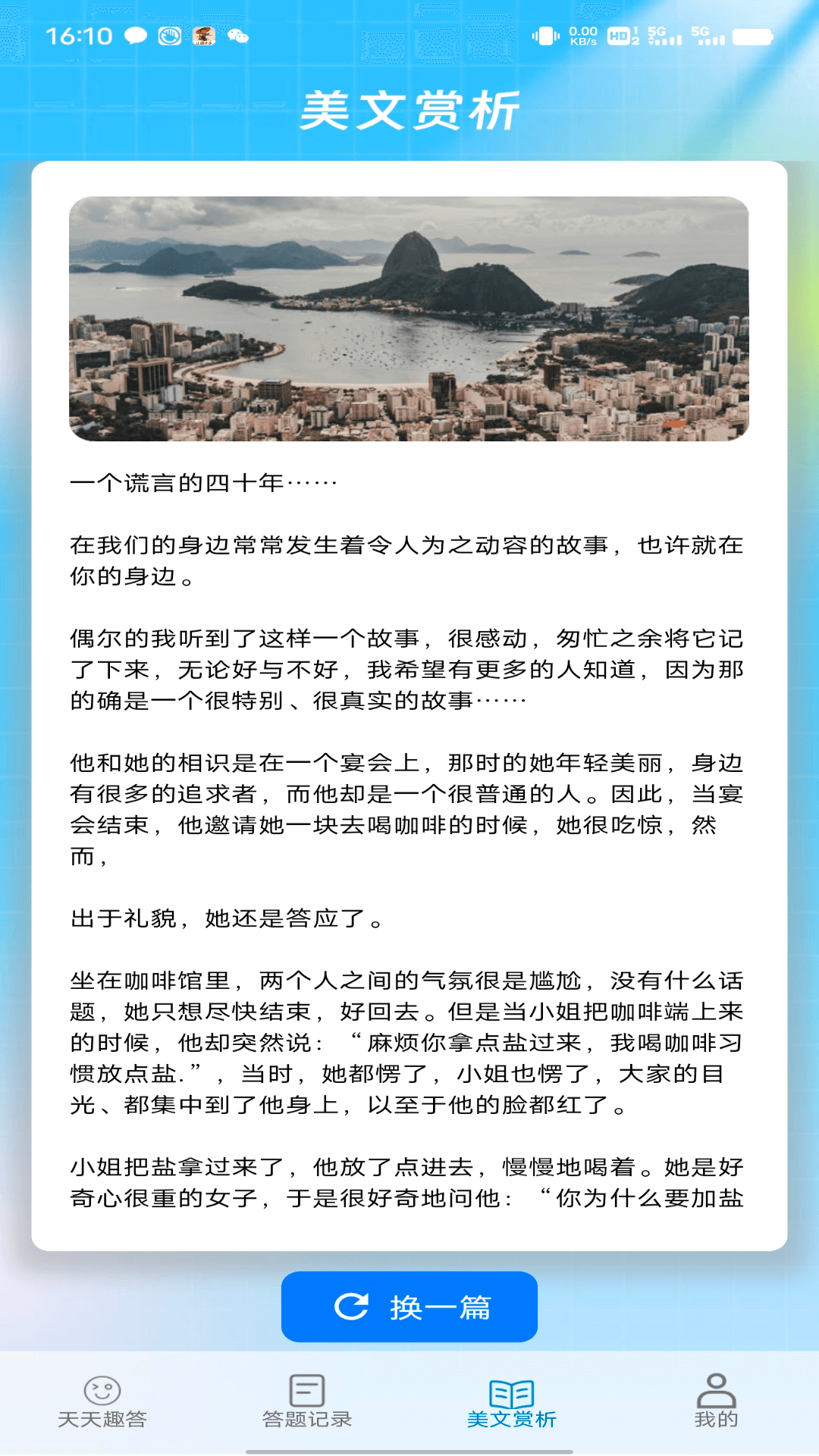 天天趣答下载介绍图