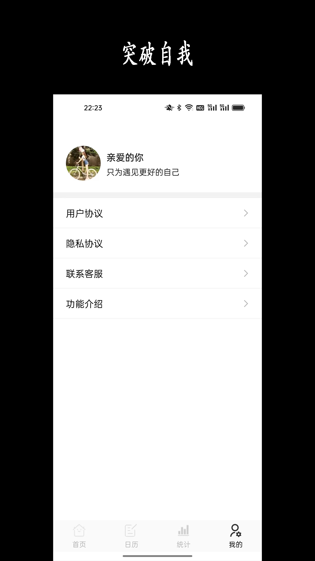 天天骑行app截图