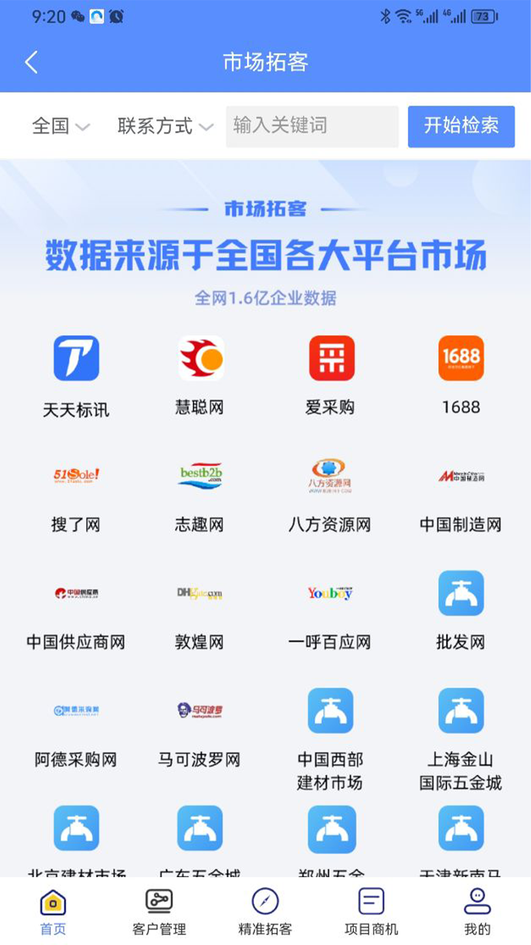 天天潜客app截图