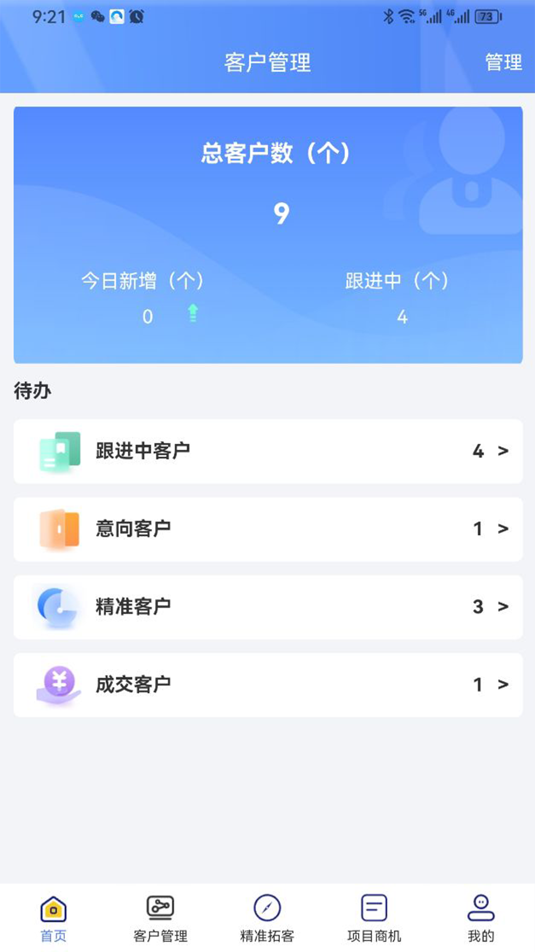 天天潜客app截图