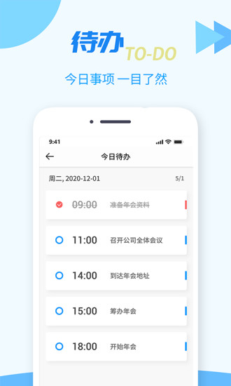 TT任务管理器app截图