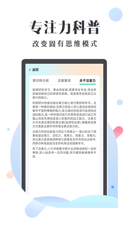 天天舒尔特app截图