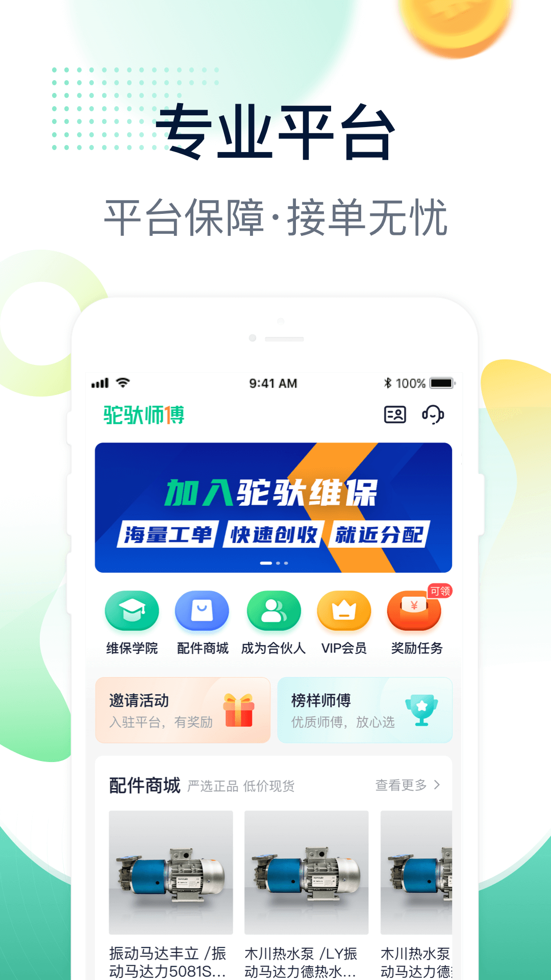 驼驮师傅app截图