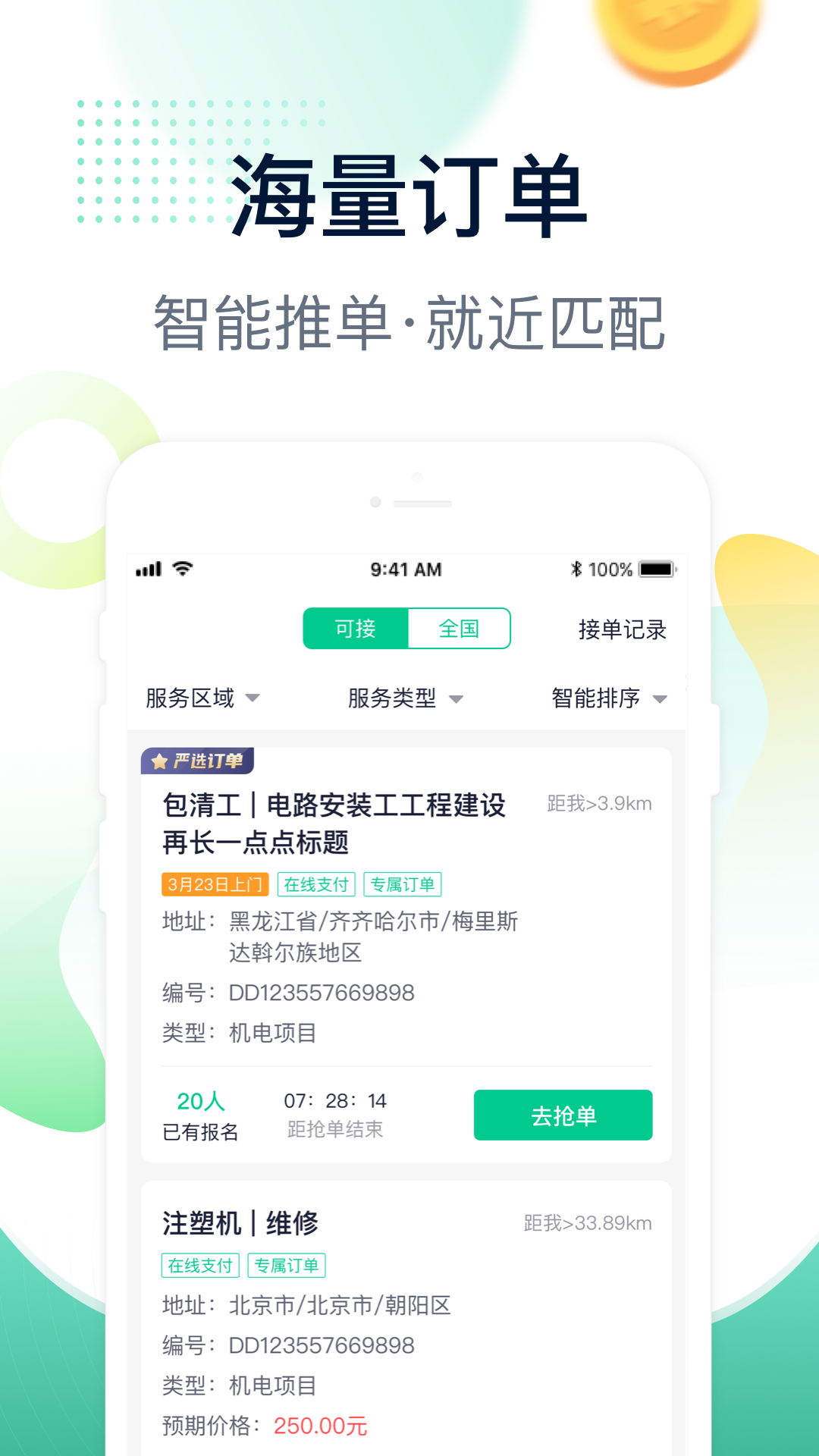 驼驮师傅app截图