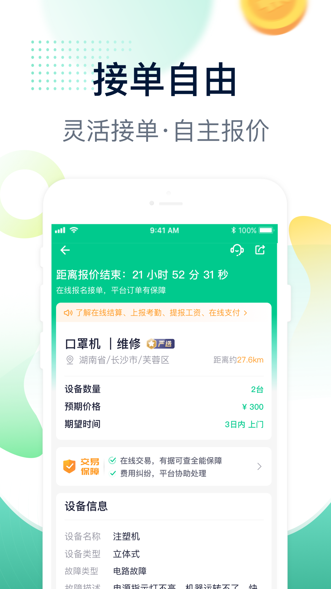 驼驮师傅app截图