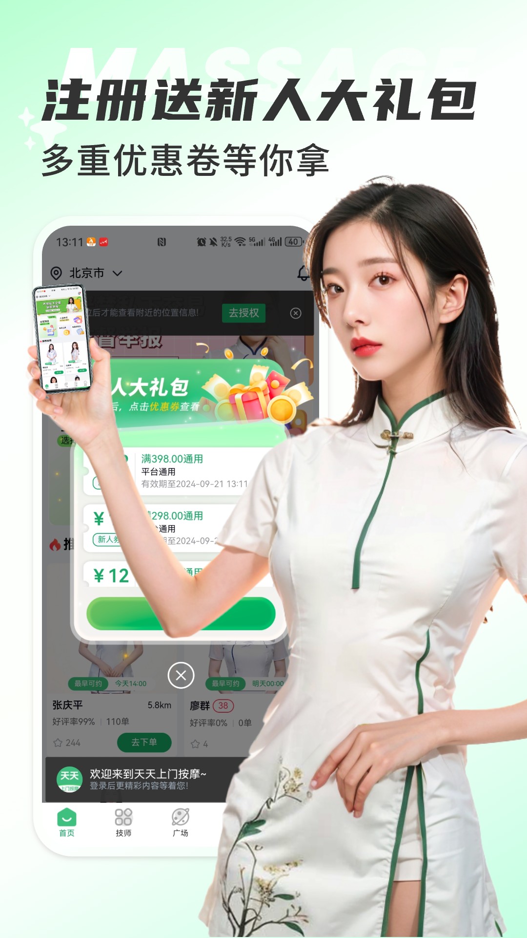 天天上门按摩app截图