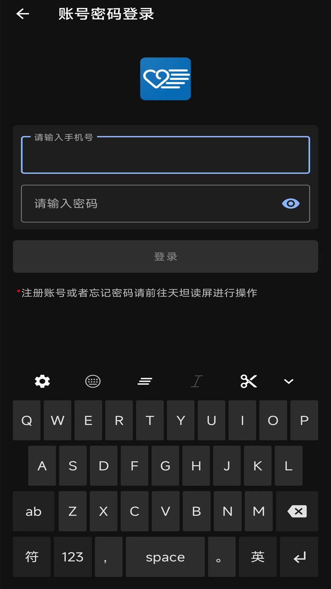 天坦输入法app截图