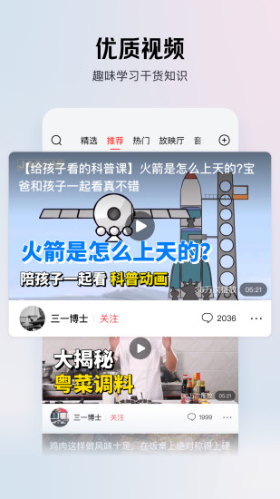 头条搜索极速版下载介绍图