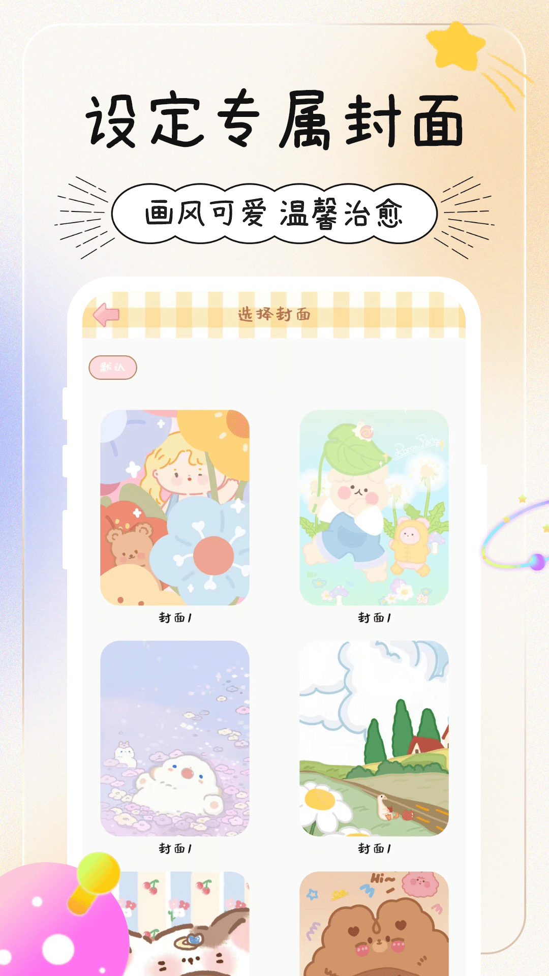 天天手帐app截图